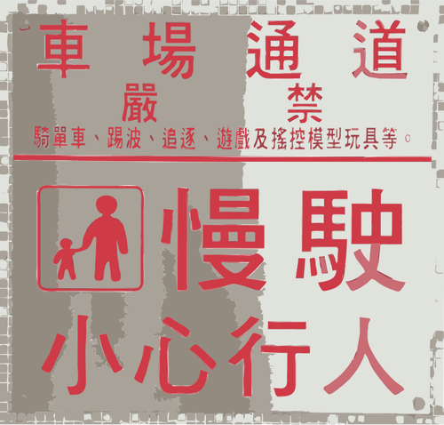 "Kendine iyi bak" işareti Çince vektör görüntü